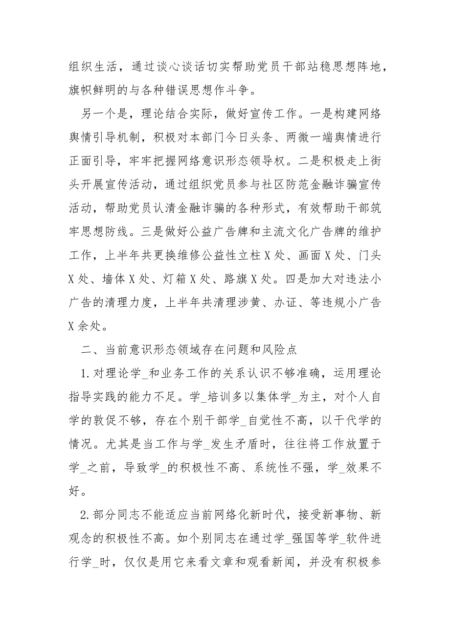 党组2021上半意识形态工作情况报告.docx_第2页