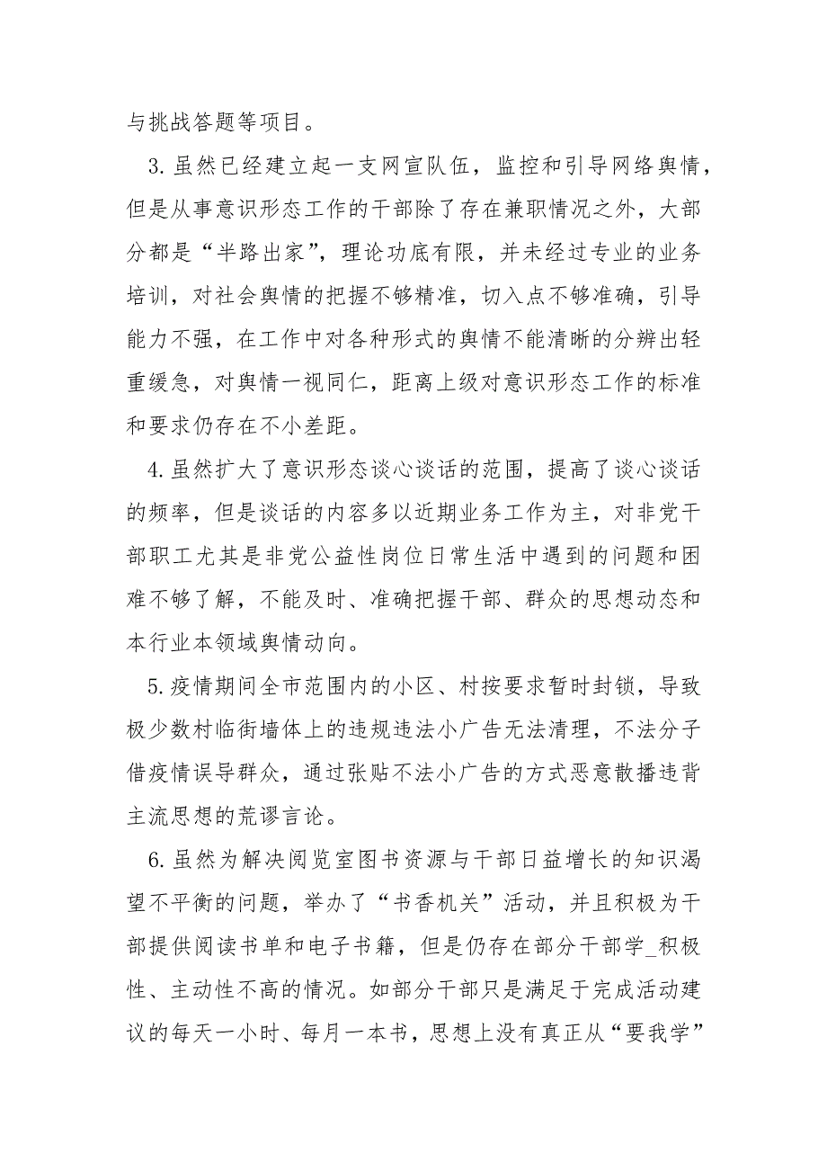 党组2021上半意识形态工作情况报告.docx_第3页