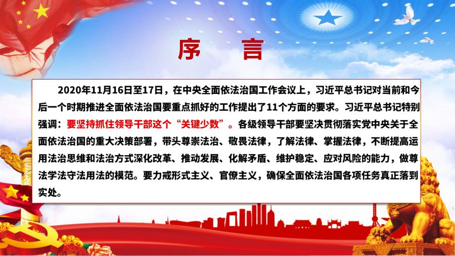 党课坚持抓住领导干部这个关键少数图文PPT讲解.pptx_第2页
