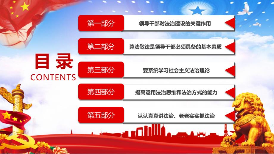 党课坚持抓住领导干部这个关键少数图文PPT讲解.pptx_第3页