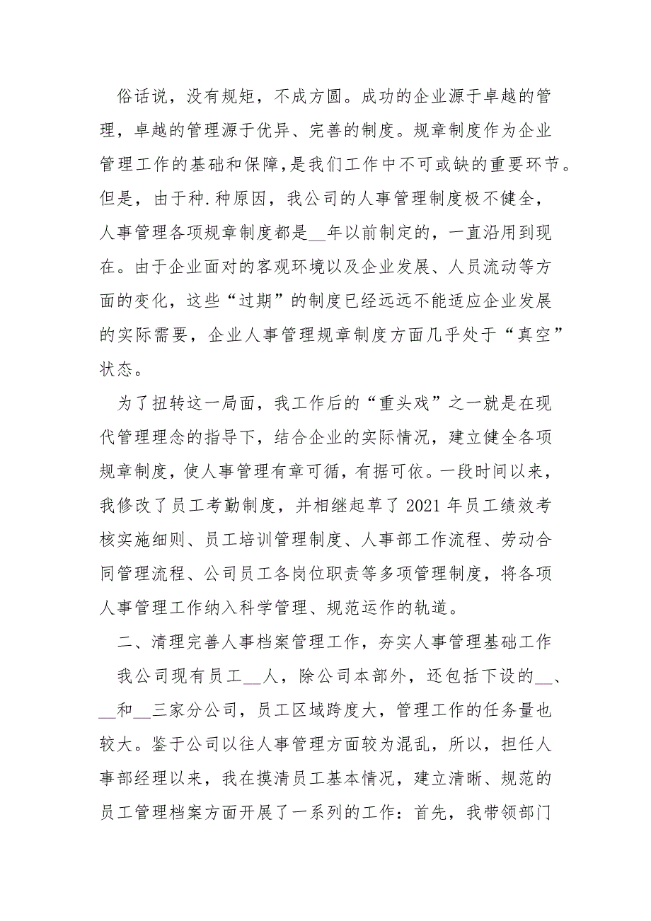 农村信用社人事工作总结人事工作个人总结.docx_第2页