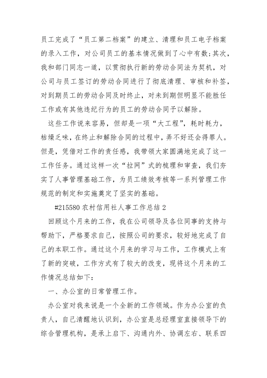 农村信用社人事工作总结人事工作个人总结.docx_第3页
