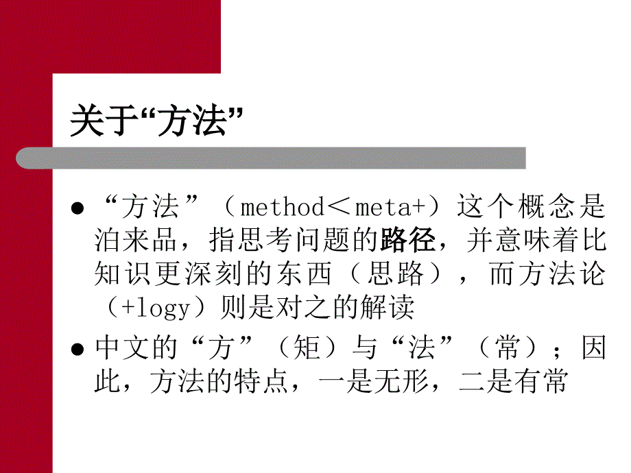复旦大学肖巍马克思主义与社会科学方法论.ppt_第3页