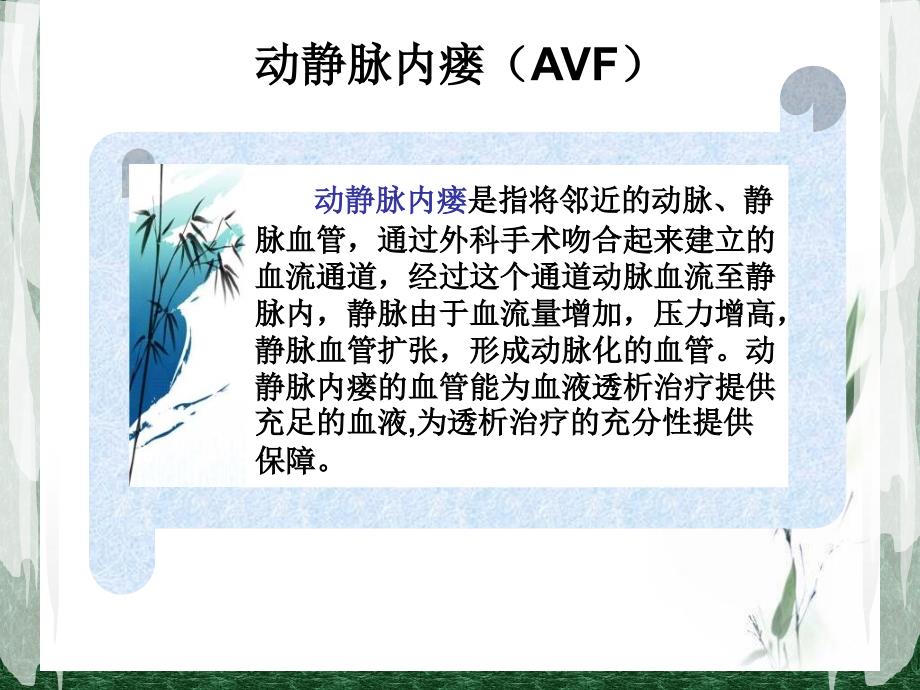 动静脉内瘘ppt课件.ppt_第2页