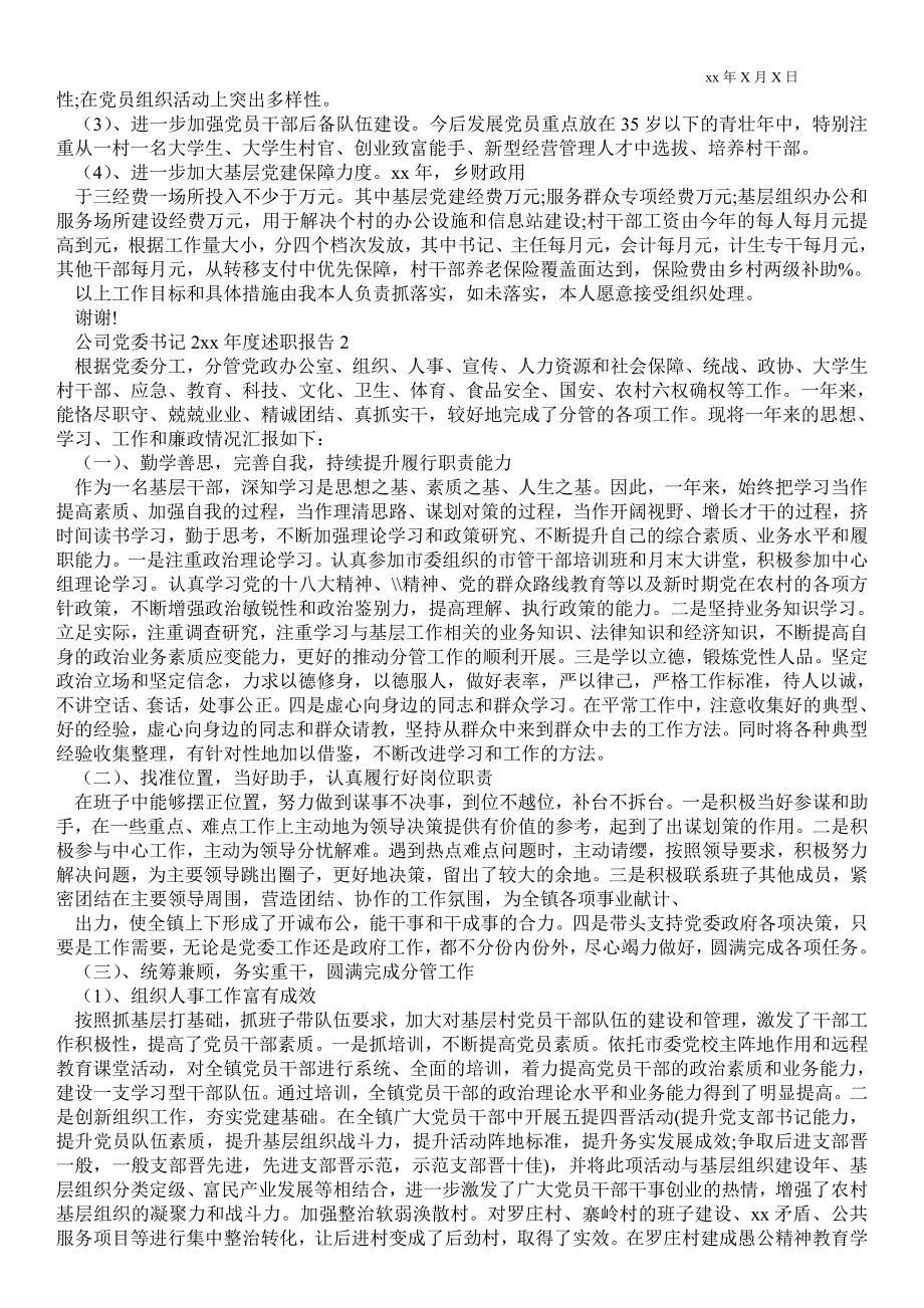 党委书记述职报告2021年公司党委书记度述职报告3篇.doc_第2页