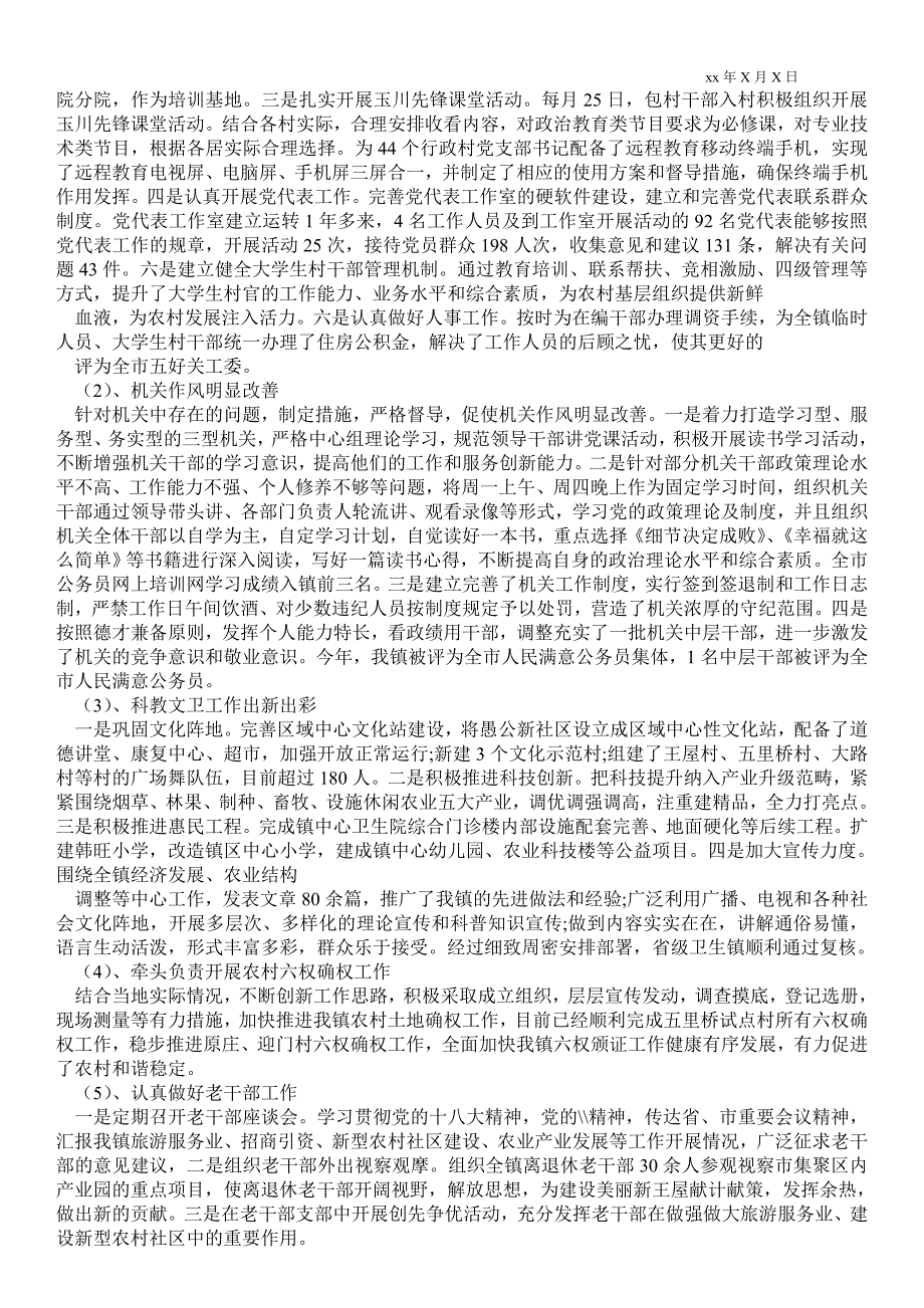 党委书记述职报告2021年公司党委书记度述职报告3篇.doc_第3页