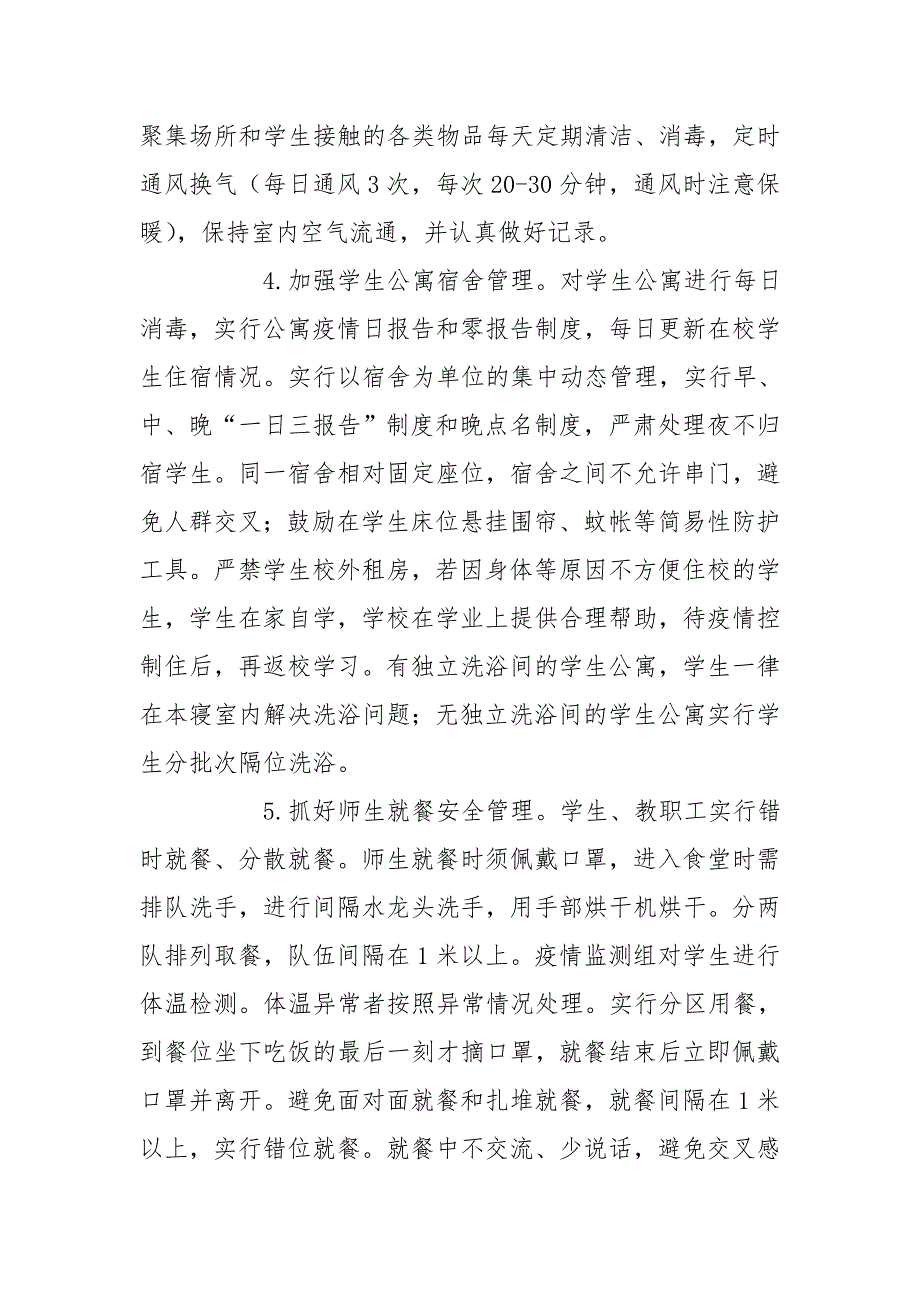 学校疫情期间开学后防控措施方案.doc_第2页