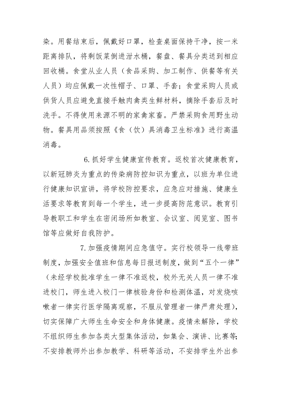 学校疫情期间开学后防控措施方案.doc_第3页
