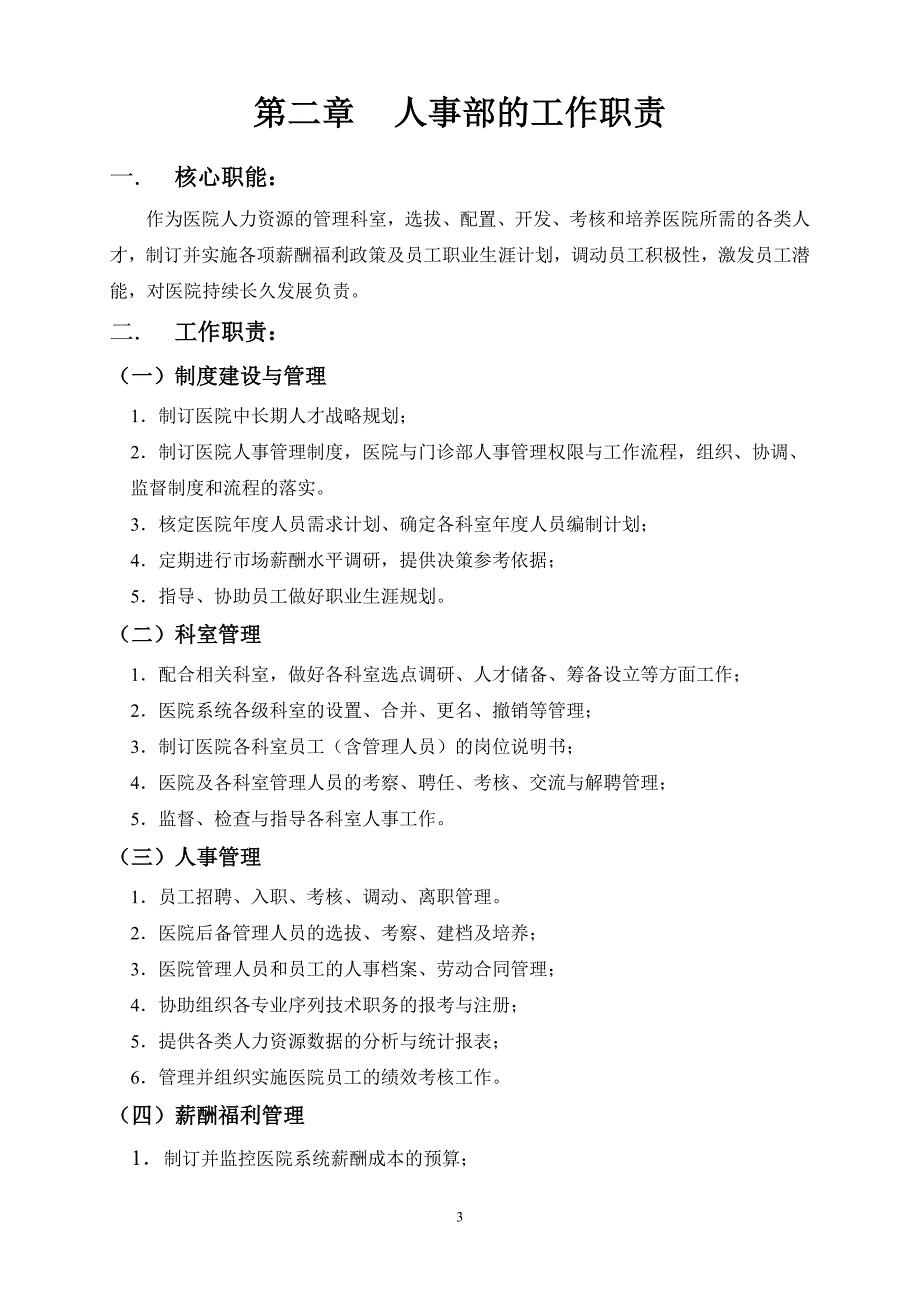 医院人力资源管理手册.doc_第3页