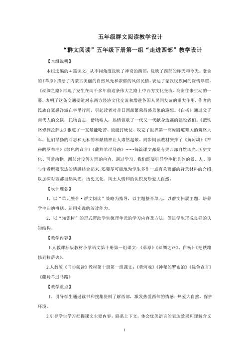 五年级群文阅读教学设计.doc