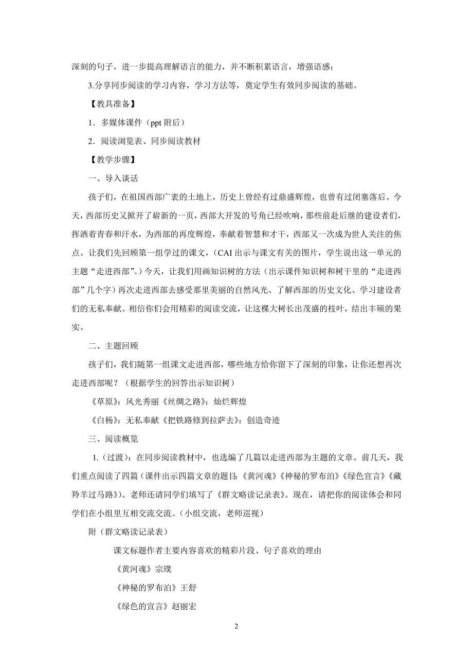五年级群文阅读教学设计.doc_第2页