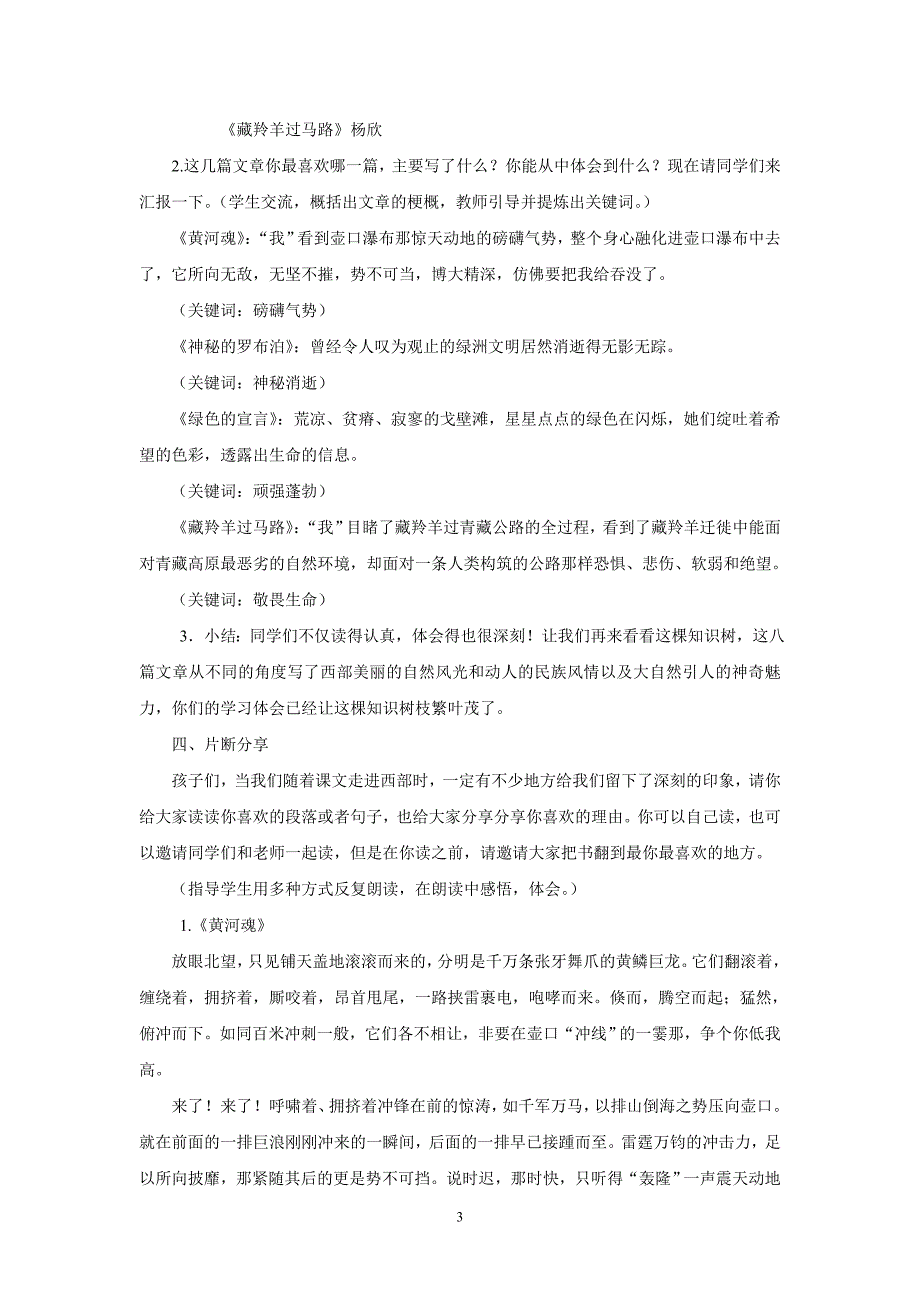五年级群文阅读教学设计.doc_第3页