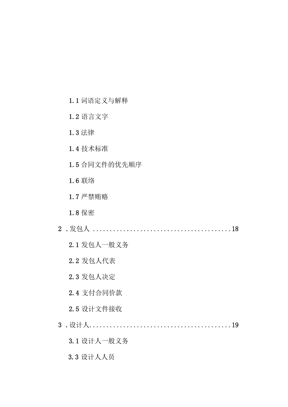 《天津市建设工程设计合同》(房屋建筑工程)(DOC70页).docx_第2页