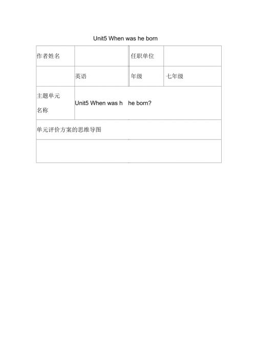 初中英语Unit5Whenwasheborn单元评价设计思维导图及评价量规.docx