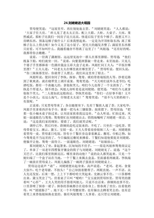 九上刘姥姥进大观园原文.doc