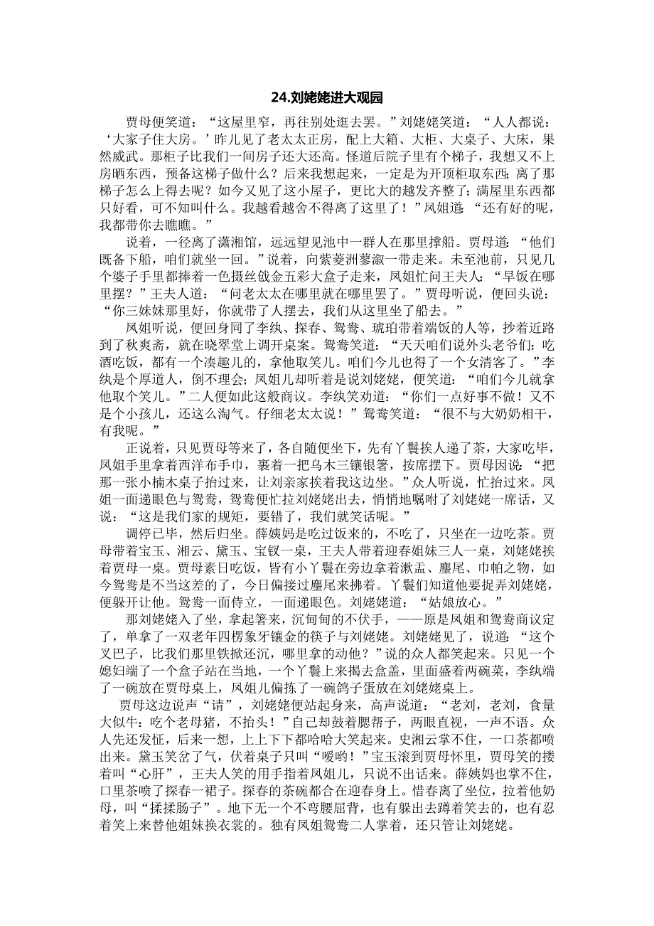 九上刘姥姥进大观园原文.doc_第1页