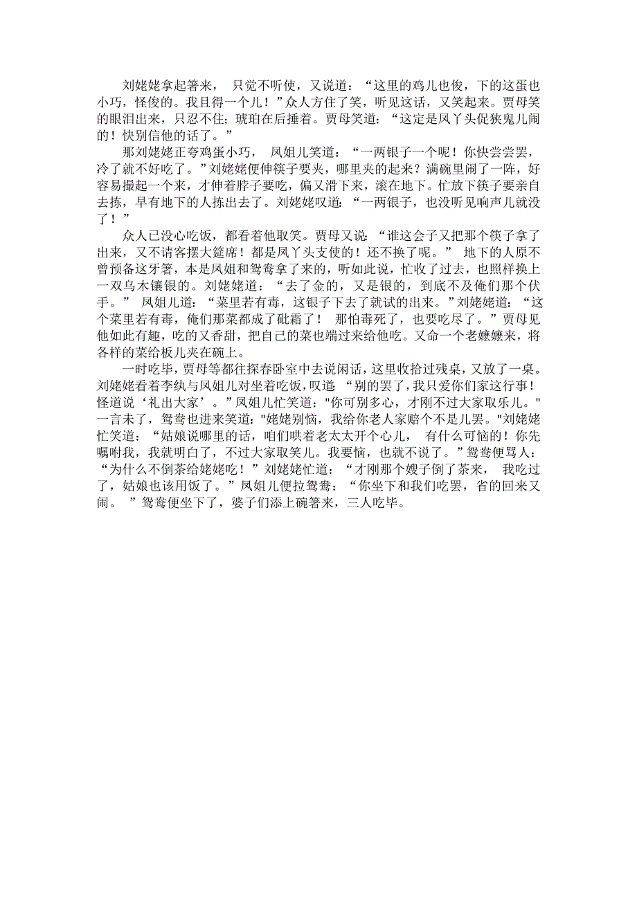 九上刘姥姥进大观园原文.doc_第2页