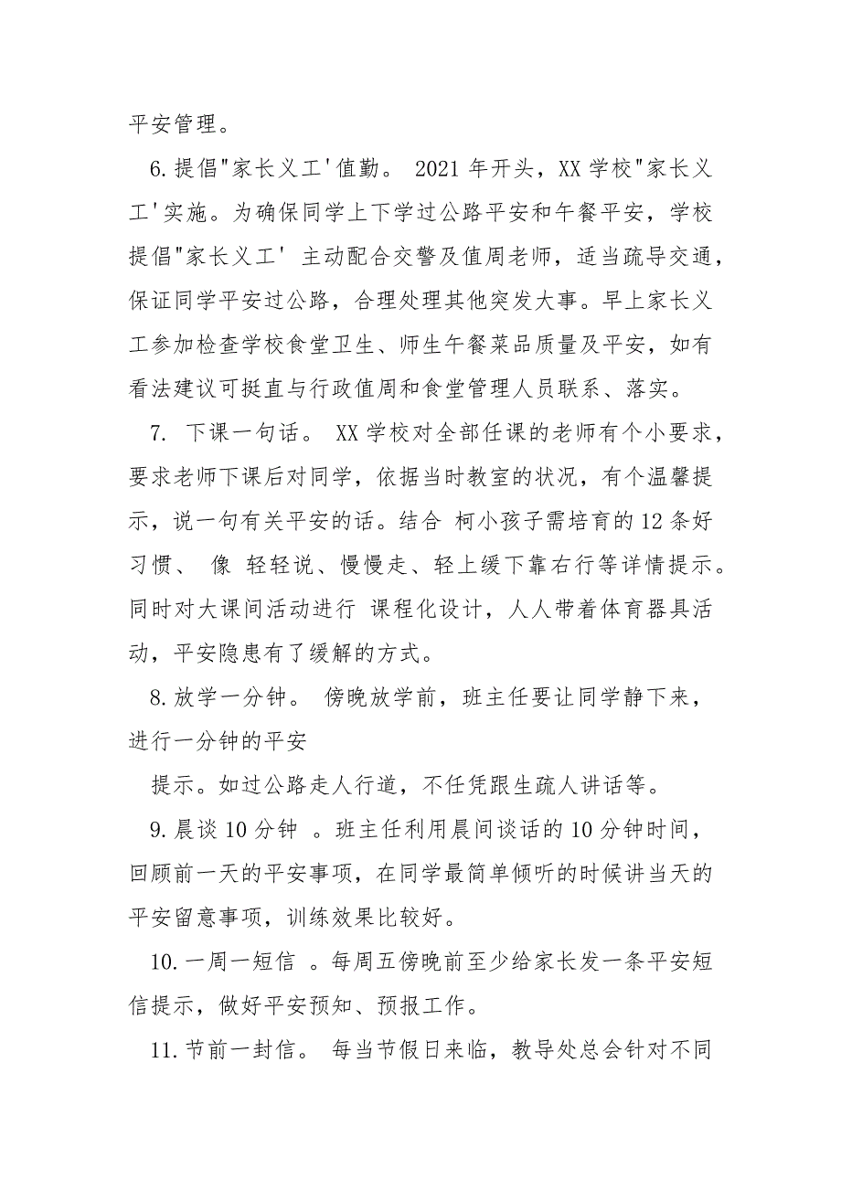 学校2021其次学期德育平安工作总结.docx_第2页