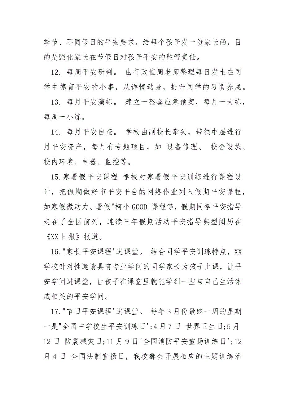 学校2021其次学期德育平安工作总结.docx_第3页