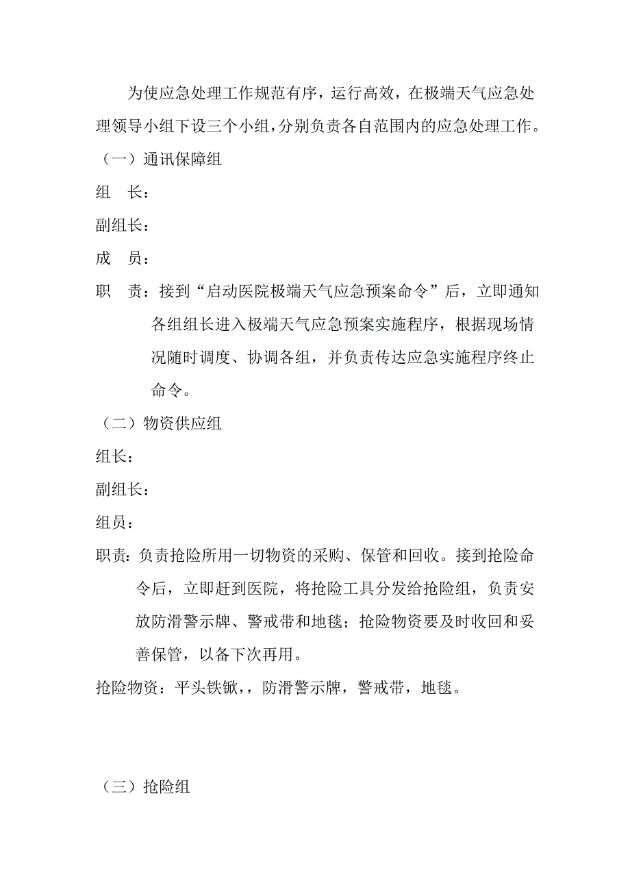 医院极端天气应急预案.doc_第2页