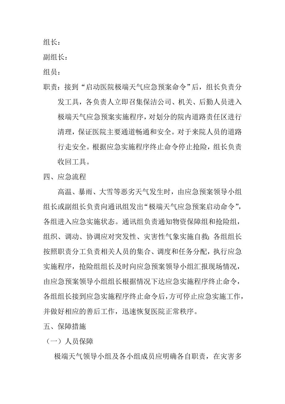 医院极端天气应急预案.doc_第3页