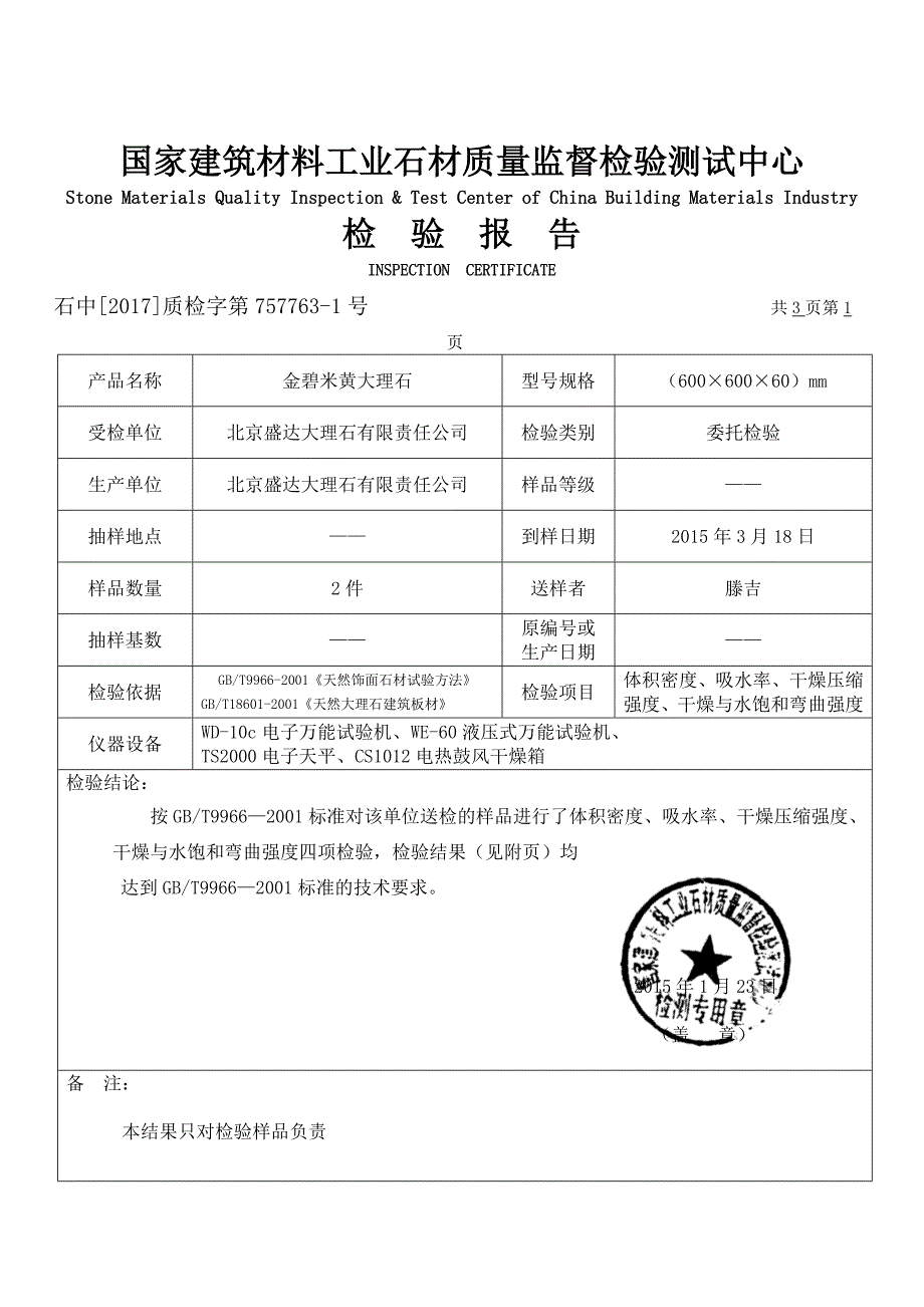 大理石检验报告范本.doc_第2页