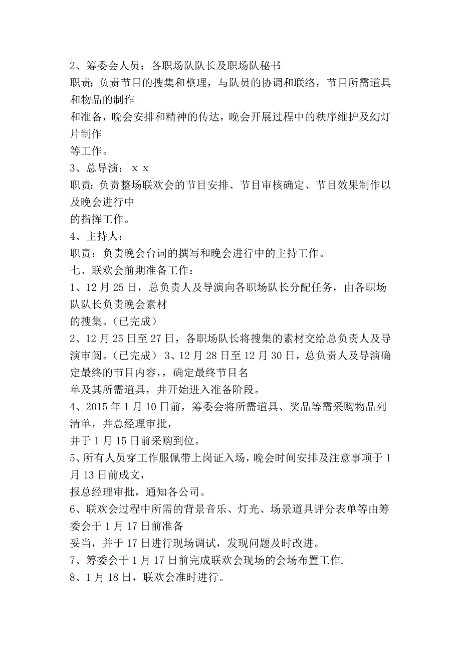 公司年终总结大会策划方案精选多篇.doc_第2页