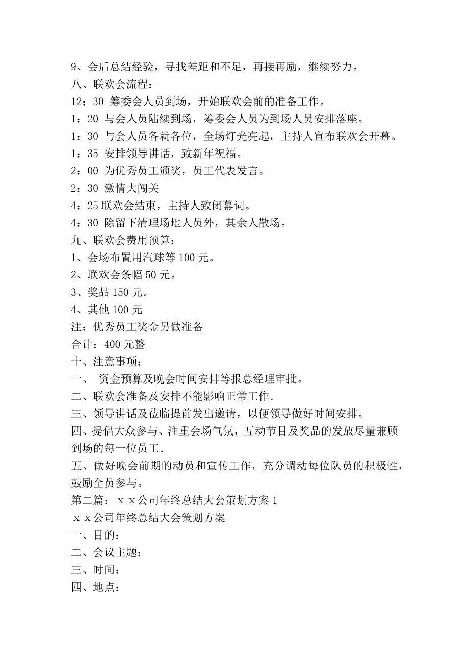 公司年终总结大会策划方案精选多篇.doc_第3页