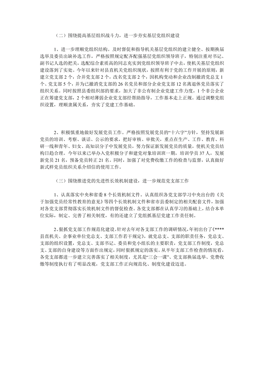 县直机关工委工作总结及2020年工作计划范文.doc_第2页