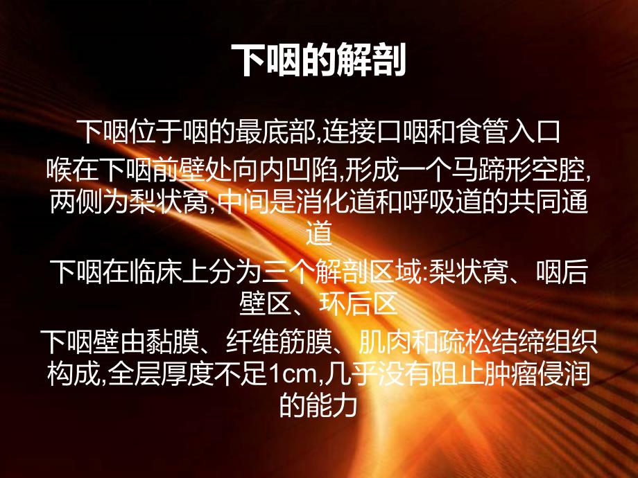 下咽癌课件.ppt_第3页