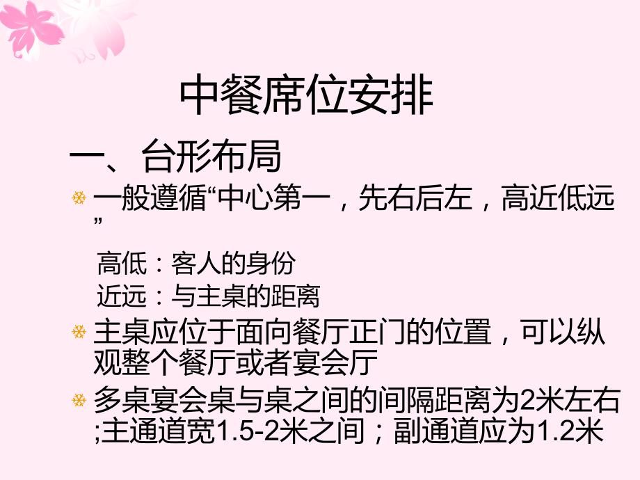 中餐宴会摆台PPT课件.ppt_第2页