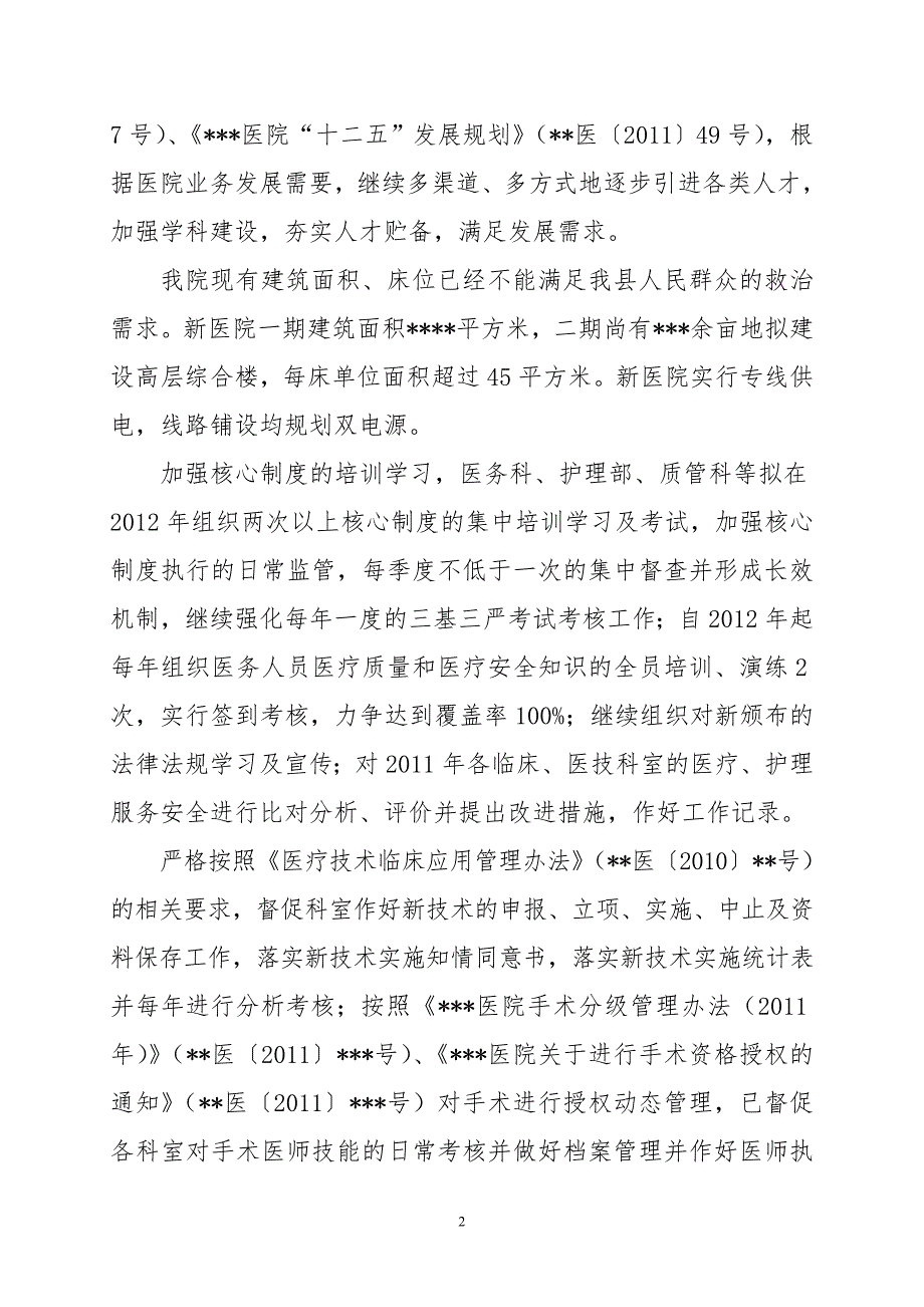 二级甲等综合医院复评整改报告.doc_第2页