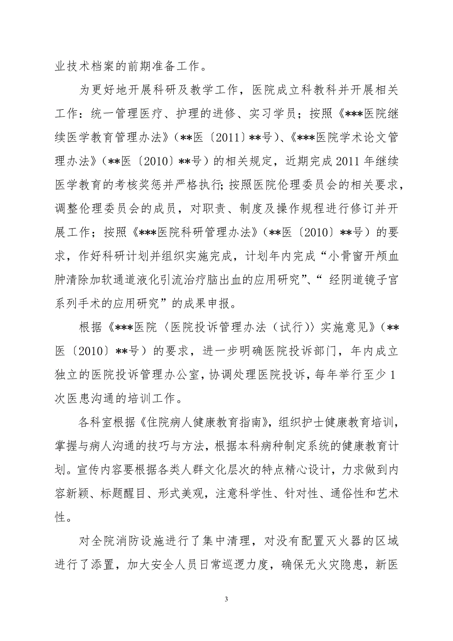 二级甲等综合医院复评整改报告.doc_第3页