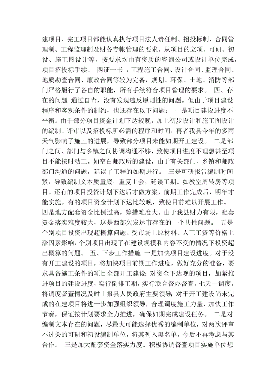 关于中央预算内投资项目建设情况汇报精简篇.doc_第2页