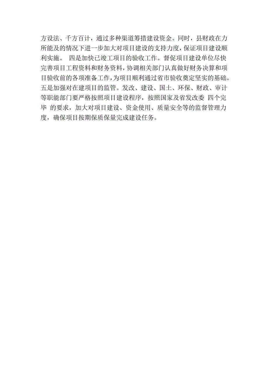 关于中央预算内投资项目建设情况汇报精简篇.doc_第3页
