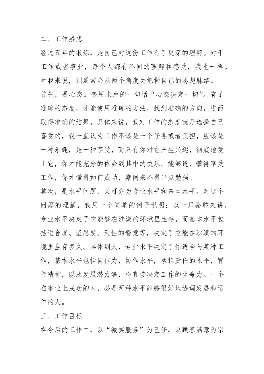 中国电信员工传输工作总结共4篇.docx_第2页
