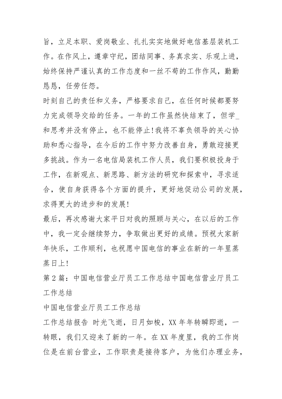 中国电信员工传输工作总结共4篇.docx_第3页