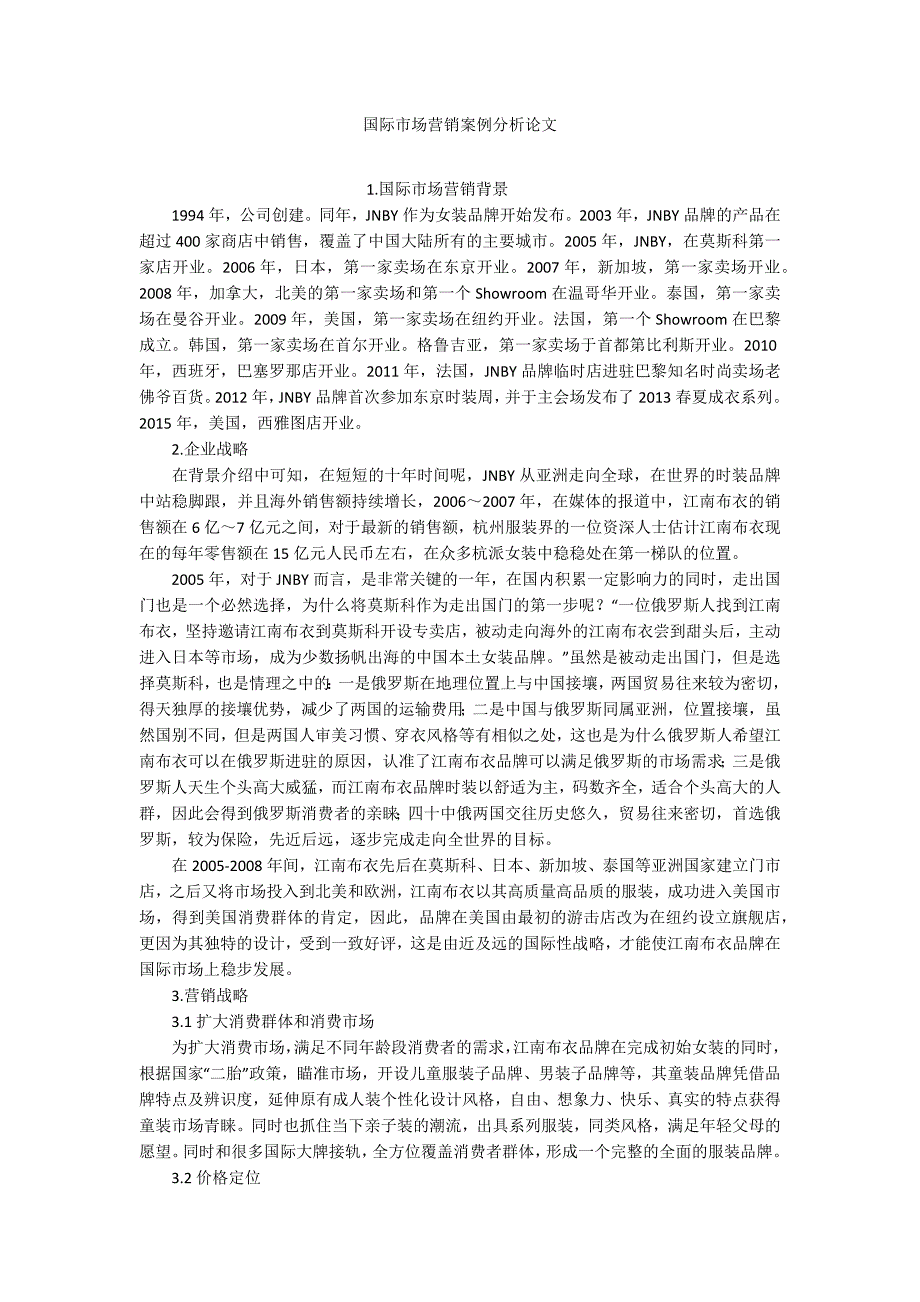 国际市场营销案例分析论文.docx_第1页