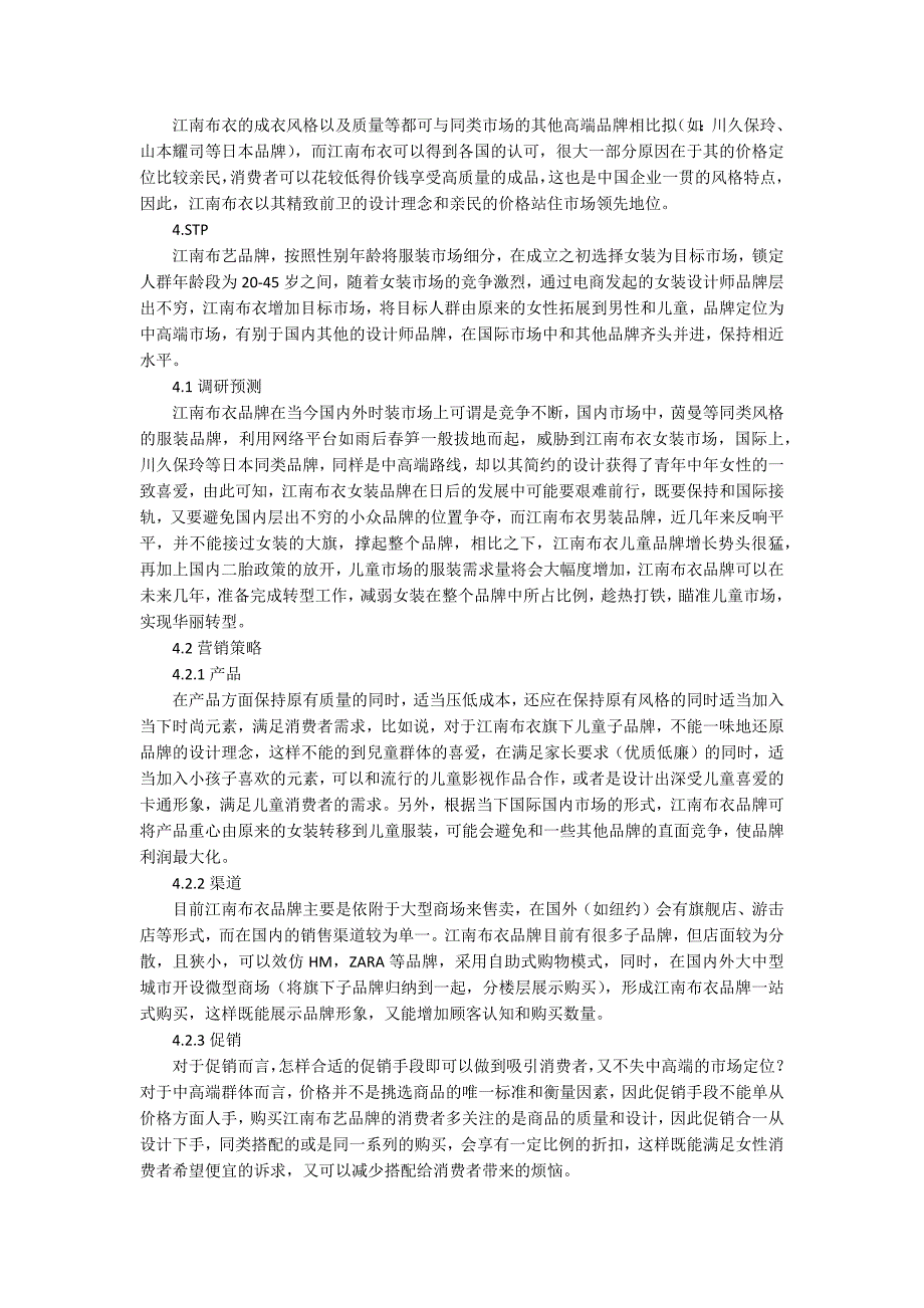 国际市场营销案例分析论文.docx_第2页