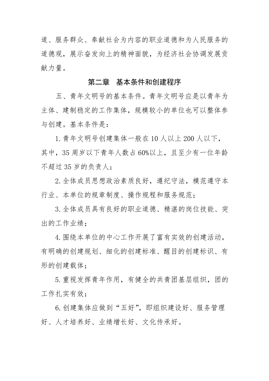 北京市青年文明号活动管理办法.doc_第2页