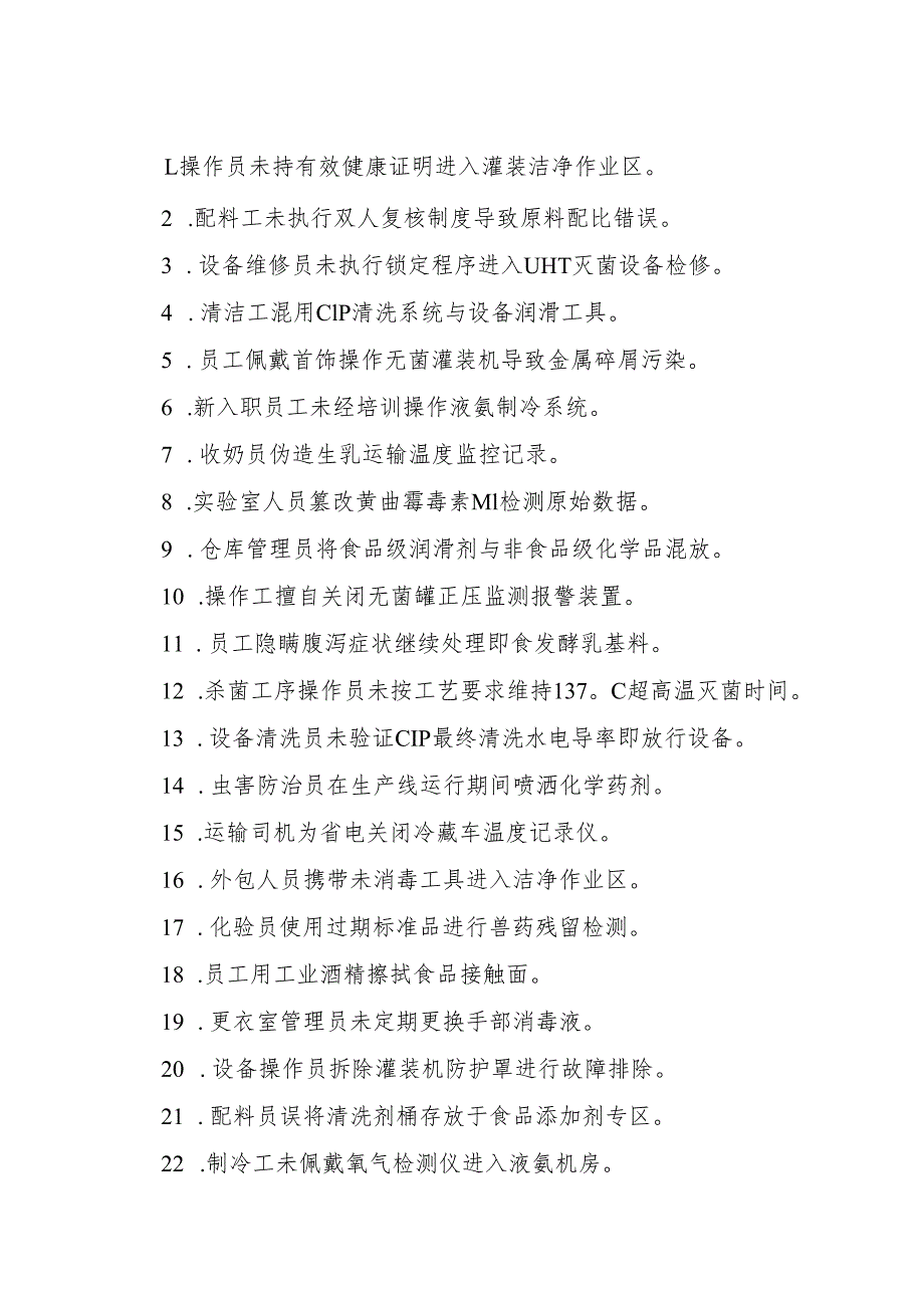 2025版《液体乳企业事故隐患内部报告奖励管理制度》（修订版）.docx_第2页