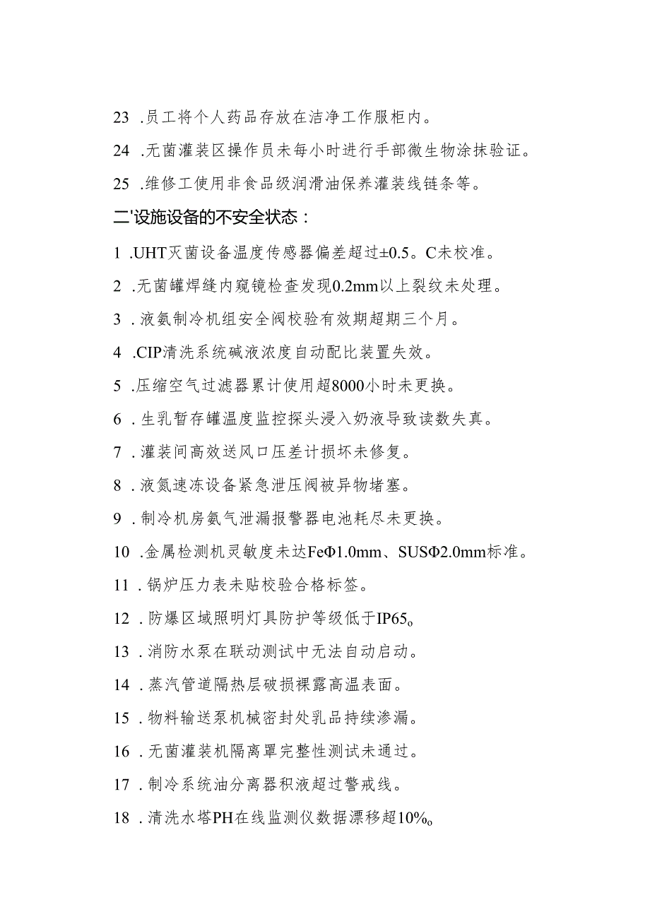 2025版《液体乳企业事故隐患内部报告奖励管理制度》（修订版）.docx_第3页
