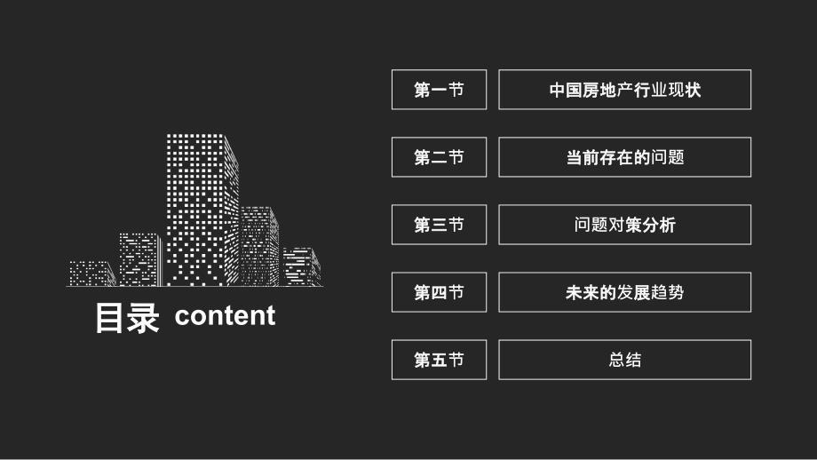 中国房地产市场现状与发展趋势分析.ppt_第2页