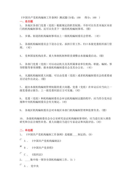 中国共产党机构编制工作条例测试题.docx