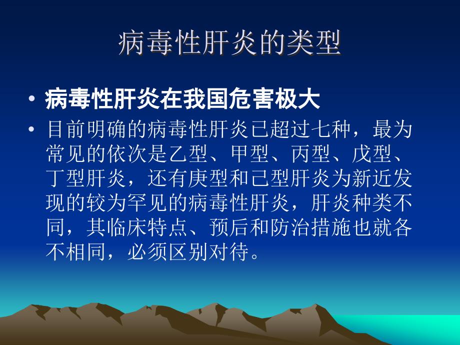 乙肝科普知识PPT课件.ppt_第2页