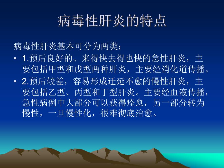 乙肝科普知识PPT课件.ppt_第3页