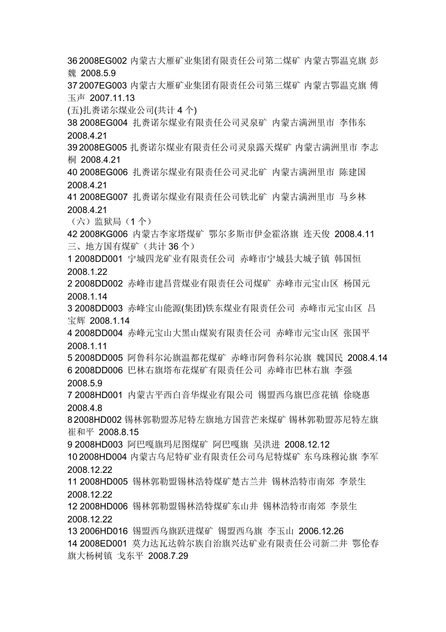 内蒙古煤矿分布.doc_第3页