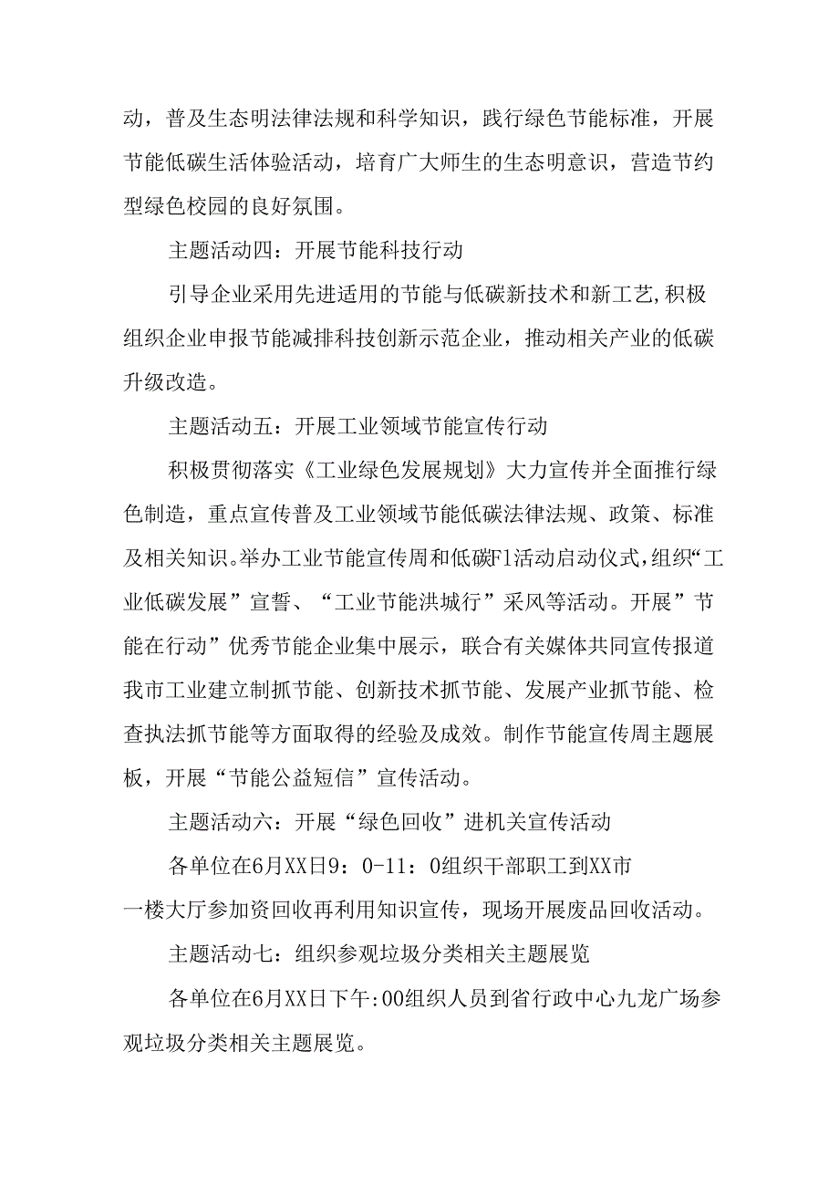 2025年开展《全国节能宣传周》活动实施方案 （3份）.docx_第2页