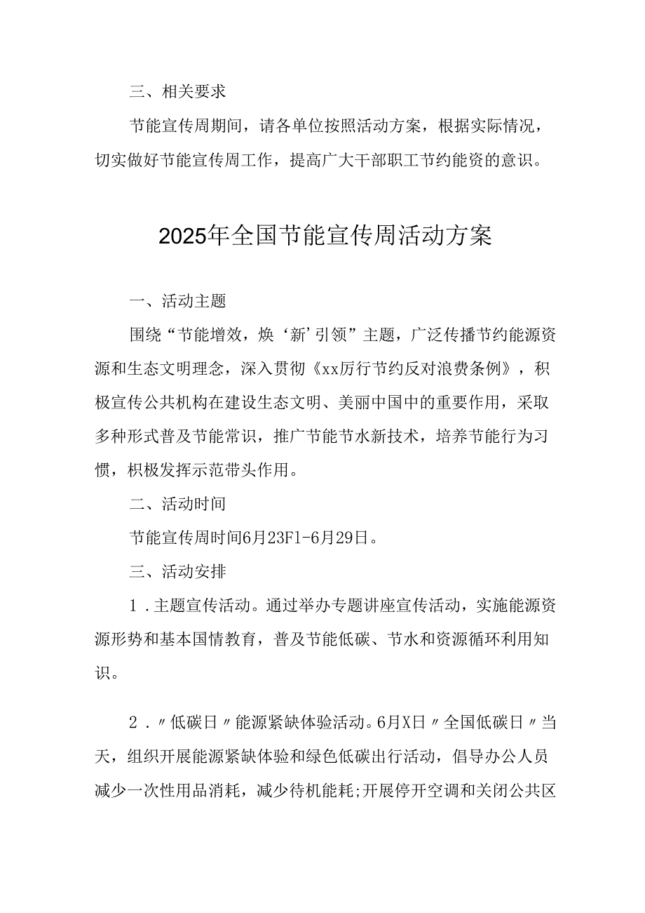 2025年开展《全国节能宣传周》活动实施方案 （3份）.docx_第3页