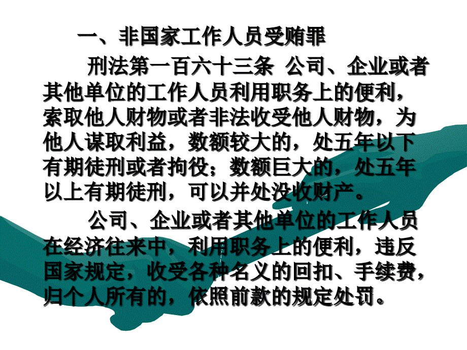 商业银行职务犯罪罪名解析.ppt_第2页